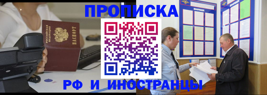 прописка для кредита в Соль-Илецке