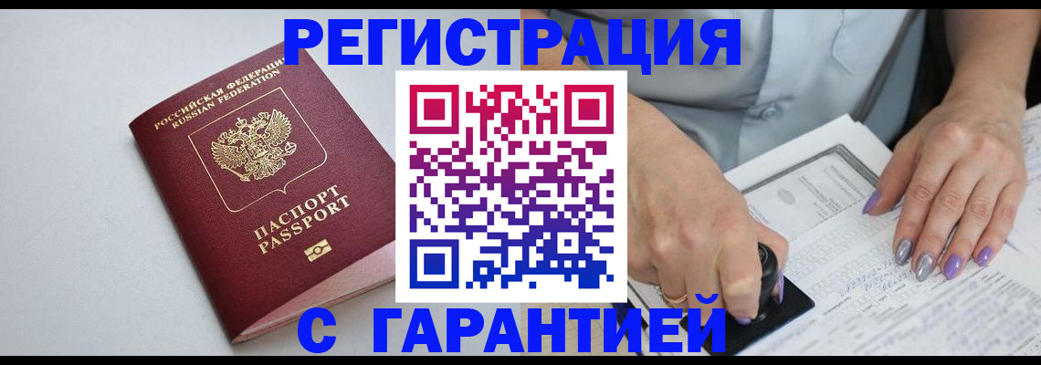 прописка для работы в Соль-Илецке