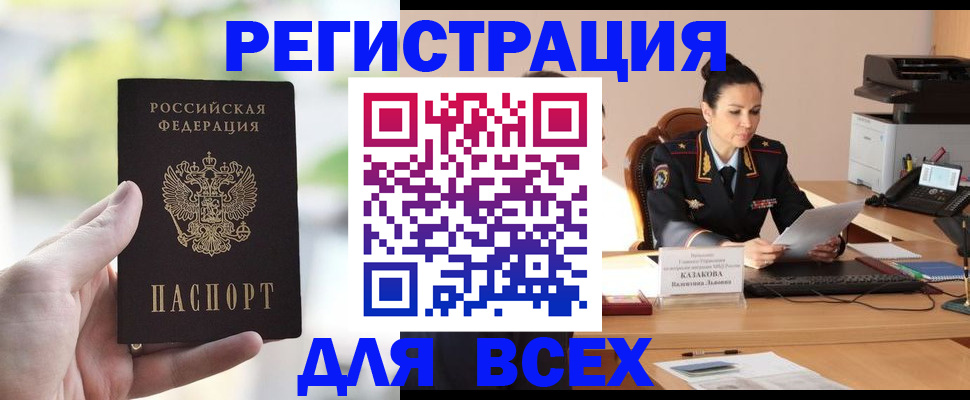 прописка регистрация в Соль-Илецке